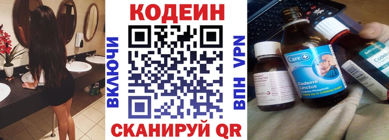 Кодеин Purple Drank  закладки  Волгоград 